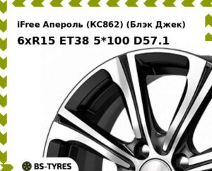 Колесный диск iFree Апероль (КС862) (Блэк Джек) 6xR15 ET45 4*100 D60.1