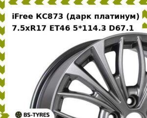 Колесный диск iFree КС873 (дарк платинум) 7.5xR17 ET45 5*114.3 D60.1