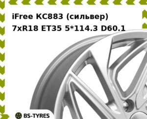 Колесный диск iFree КС883 (сильвер) 7.0xR18 ET45 5*114.3 D66.1