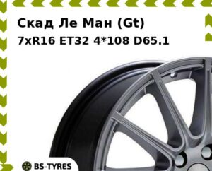 Колесный диск Скад Ле Ман (Gt) 7xR16 ET45 5*114.3 D67.1