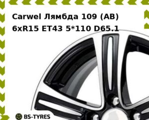 Колесный диск Carwel Лямбда 109 (AB) 6xR15 ET45 5*100 D67.1