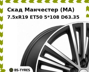 Колесный диск Скад Манчестер (MA) 7.5xR19 ET45 5*108 D63.35