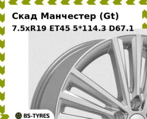 Колесный диск Скад Манчестер (Gt) 7.5xR19 ET45 5*108 D63.35