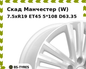 Колесный диск Скад Манчестер (W) 7.5xR19 ET45 5*108 D63.35