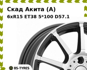Колесный диск Скад Акита (A) 6xR15 ET45 4*100 D67.1