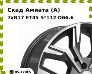 Колесный диск Скад Амиата (A) 7xR17 ET45 5*114.3 D60.1