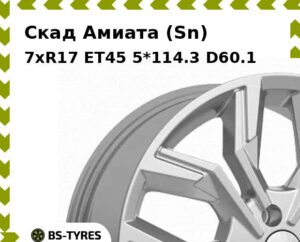 Колесный диск Скад Амиата (Sn) 7xR17 ET45 4*100 D54.1