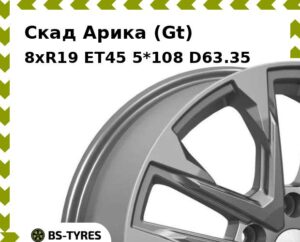 Колесный диск Скад Арика (Gt) 8.0xR19 ET45 5*108 D63.35