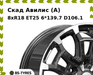 Колесный диск Скад Авилис (A) 8xR18 ET45 6*139.7 D95.1