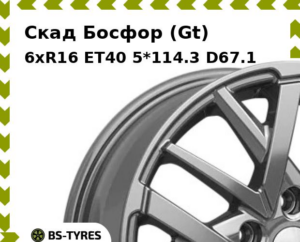 Колесный диск Скад Босфор (Gt) 6xR16 ET45 5*100 D67.1