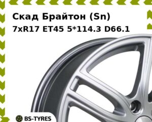 Колесный диск Скад Брайтон (Sn) 7xR17 ET45 5*114.3 D66.1