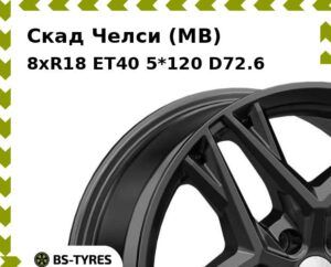 Колесный диск Скад Челси (MB) 8.0xR18 ET45 5*114.3 D67.1