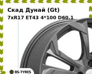 Колесный диск Скад Дунай (Gt) 7xR17 ET45 4*100 D54.1