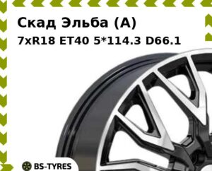 Колесный диск Скад Эльба (A) 7.0xR18 ET45 5*100 D56.1