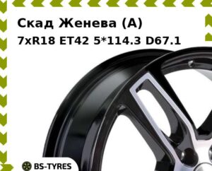 Колесный диск Скад Женева (A) 7xR18 ET45 5*114.3 D60.1