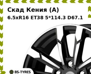 Колесный диск Скад Кения (A) 6.5xR16 ET45 5*110 D63.35