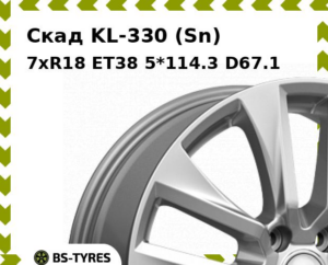 Колесный диск Скад KL-330 (Sn) 7xR18 ET45 5*114.3 D60.1
