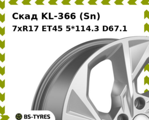 Колесный диск Скад KL-366 (Sn) 7xR17 ET45 5*112 D57.1