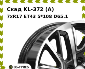 Колесный диск Скад KL-372 (A) 7xR17 ET45 5*112 D57.1