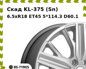 Колесный диск Скад KL-375 (Sn) 6.5xR18 ET45 5*114.3 D60.1