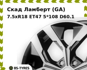 Колесный диск Скад Ламберт (GA) 7.5xR18 ET45 5*114.3 D60.1