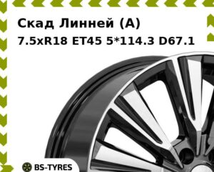 Колесный диск Скад Линней (A) 7.5xR18 ET45 5*108 D67.1