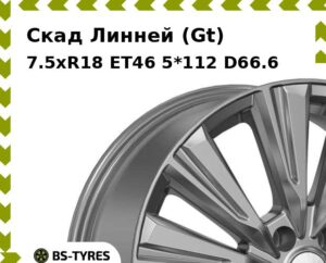 Колесный диск Скад Линней (Gt) 7.5xR18 ET45 5*114.3 D60.1