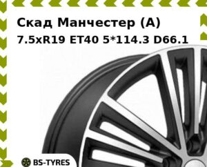Колесный диск Скад Манчестер (A) 7.5xR19 ET45 5*108 D63.35