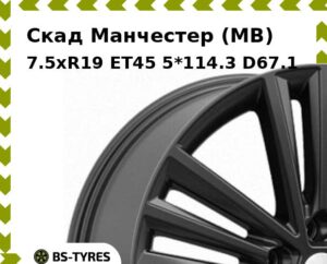 Колесный диск Скад Манчестер (MB) 7.5xR19 ET45 5*108 D63.35
