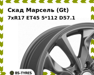 Колесный диск Скад Марсель (Gt) 7xR17 ET45 5*112 D57.1