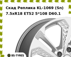 Колесный диск Скад Реплика KL-1069 (Sn) 7.5xR18 ET45 5*114.3 D60.1