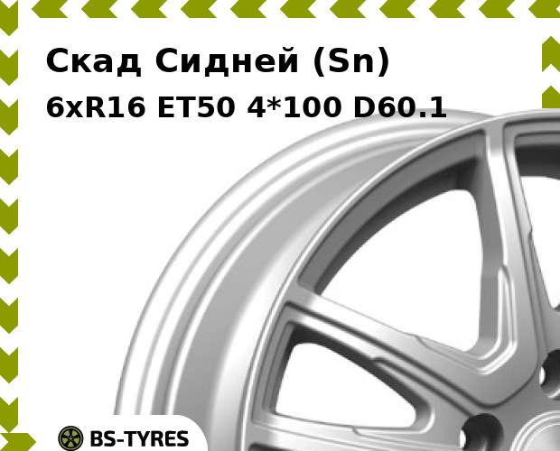 Колесный диск Скад Сидней (Sn) 6xR16 ET45 5*114.3 D67.1