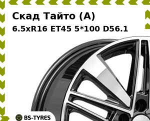 Колесный диск Скад Тайто (A) 6.5xR16 ET45 5*114.3 D66.1