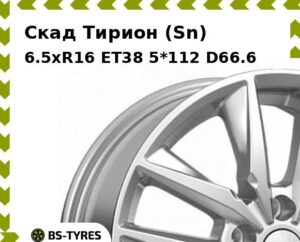 Колесный диск Скад Тирион (Sn) 6.5xR16 ET45 5*114.3 D60.1