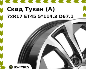 Колесный диск Скад Тукан (A) 7xR17 ET45 5*114.3 D60.1