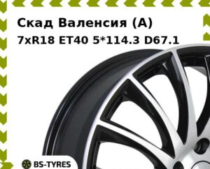 Колесный диск Скад Валенсия (A) 7xR18 ET45 5*114.3 D66.1