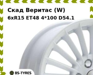 Колесный диск Скад Веритас (W) 6xR15 ET45 4*114.3 D66.1