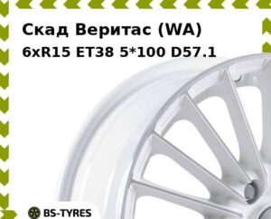 Колесный диск Скад Веритас (WA) 6xR15 ET45 4*114.3 D66.1