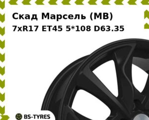 Колесный диск Скад Марсель (MB) 7xR17 ET45 5*108 D63.35