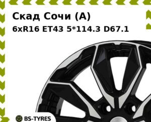 Колесный диск Скад Сочи (A) 6.0xR16 ET45 5*110 D63.35