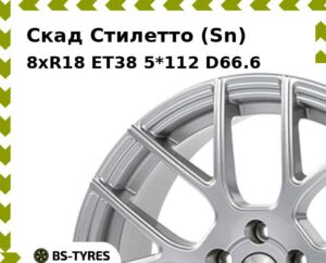 Колесный диск Скад Стилетто (Sn) 8xR18 ET45 5*108 D63.4