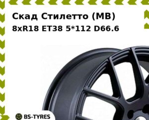 Колесный диск Скад Стилетто (MB) 8xR18 ET45 5*114.3 D60.1