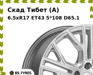 Колесный диск Скад Тибет (A) 6.5xR17 ET45 5*114.3 D54.1