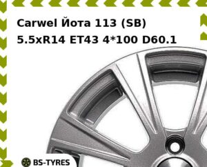 Колесный диск Carwel Йота 113 (SB) 5.5xR14 ET45 4*100 D67.1
