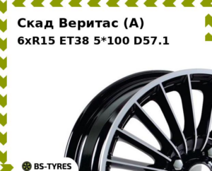 Колесный диск Скад Веритас (A) 6xR15 ET45 4*100 D67.1